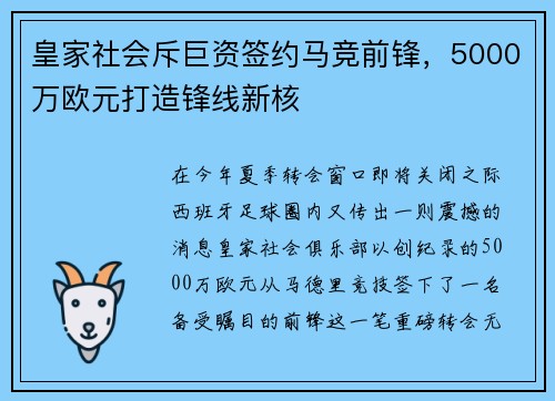皇家社会斥巨资签约马竞前锋，5000万欧元打造锋线新核