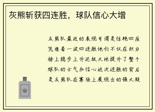 灰熊斩获四连胜，球队信心大增