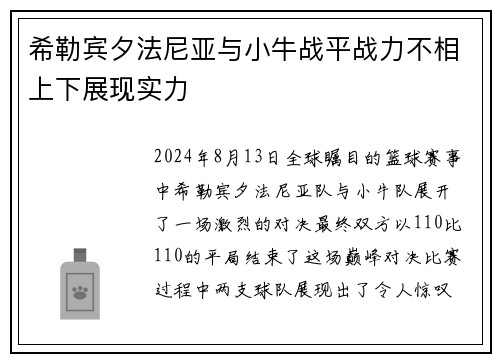 希勒宾夕法尼亚与小牛战平战力不相上下展现实力
